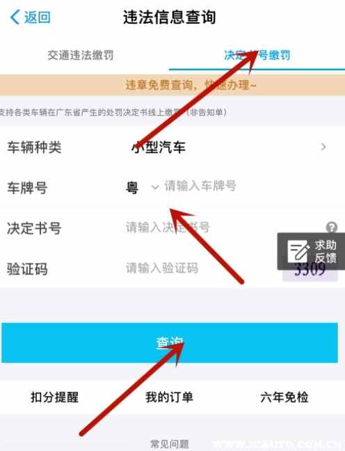网上交罚款编号不存在，罚单怎么网上缴费