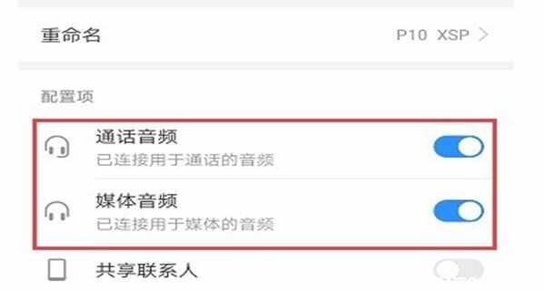 车载蓝牙听不到微信语音，手机连接车载蓝牙微信没声音