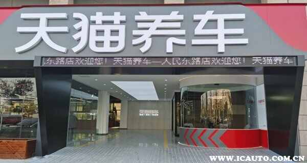 天猫养车怎么样？天猫养车实体店加盟条件