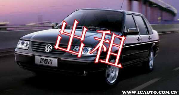 把车租给租车公司多少钱一个月？车子放租车公司赚钱吗