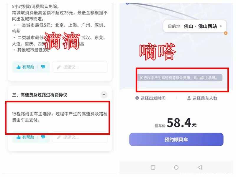 顺风车跨城过路费是乘客出吗？高速费如何向乘客收费