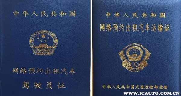 兼职跑网约车有必要办双证吗？没有网约车驾驶证可以接单吗