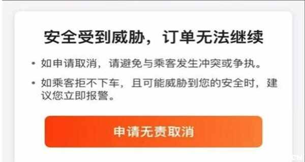 司机接单了乘客取消订单，滴滴打车取消订单有什么影响？