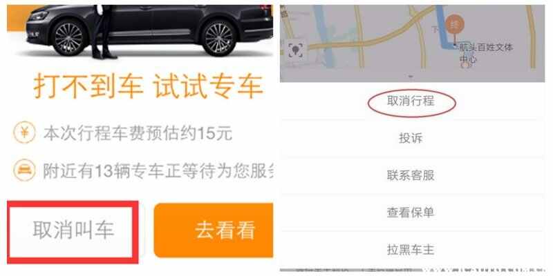 滴滴出行怎么取消订单步骤？滴滴打车取消订单要付费吗