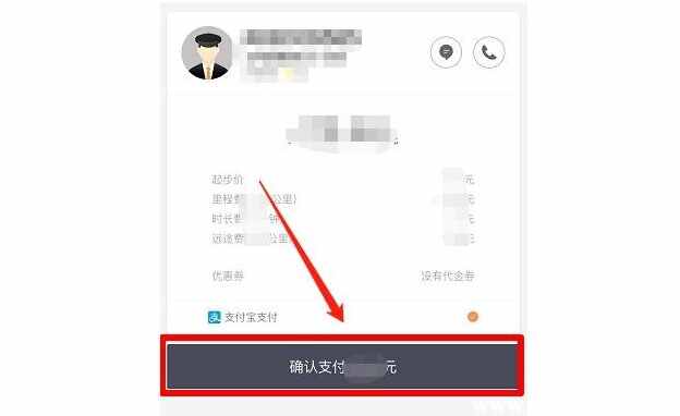 滴滴是下车再付款吗？滴滴打车什么时候付款