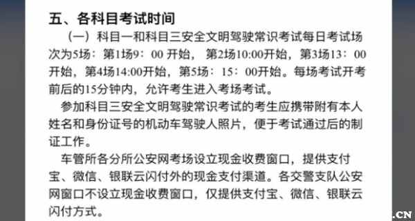 科目四一共多少道题，科目四考试时间多长