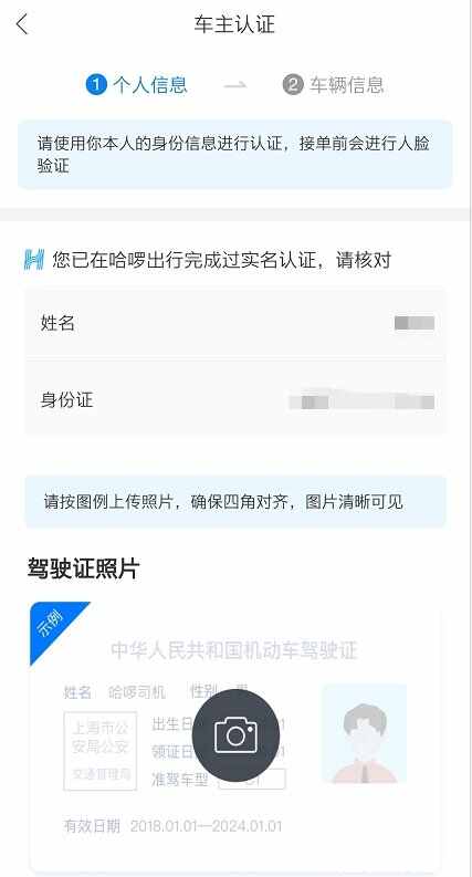 哈罗快车车主怎么注册？哈罗快车车主怎么接单