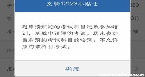 预约科目一为什么显示未参加驾驶人培训？驾驶人培训是啥