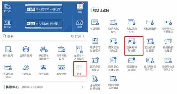 驾驶证遗失在12123网上办理需要多久？驾驶证挂失网上办理流程