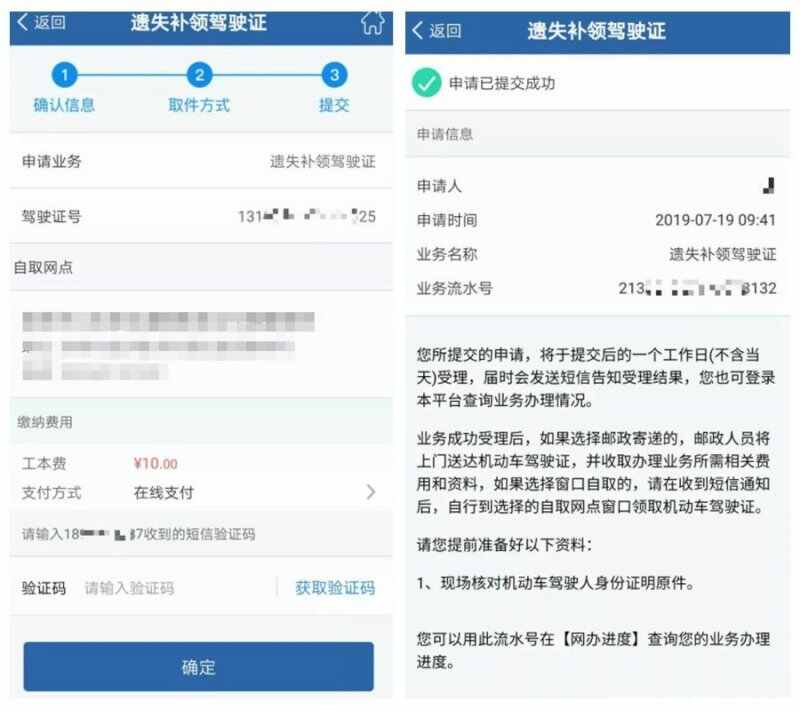 驾驶证遗失在12123网上办理需要多久？驾驶证挂失网上办理流程
