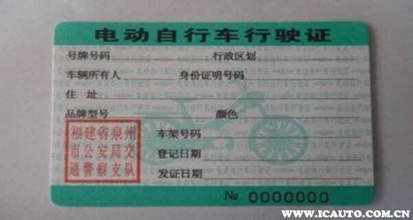 电动车有行驶证吗？电动自行车行驶证在哪里查得到