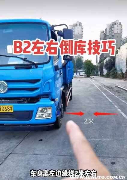 b2科目二最笨的倒车入库方法，b2科目二倒车入库教学视频