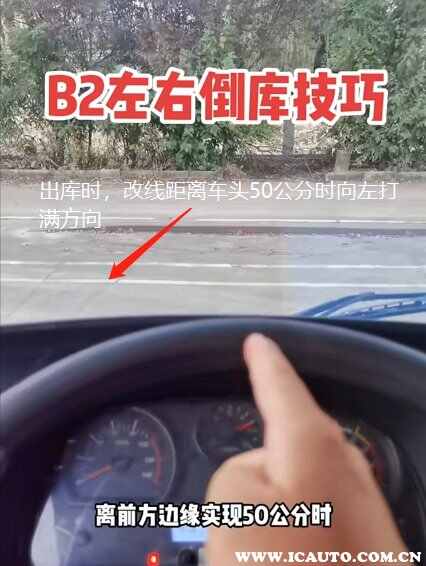 b2科目二最笨的倒车入库方法，b2科目二倒车入库教学视频