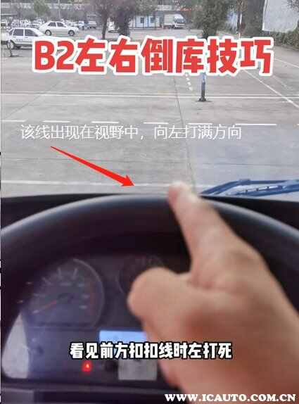 b2科目二最笨的倒车入库方法，b2科目二倒车入库教学视频