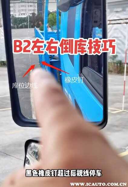 b2科目二最笨的倒车入库方法，b2科目二倒车入库教学视频