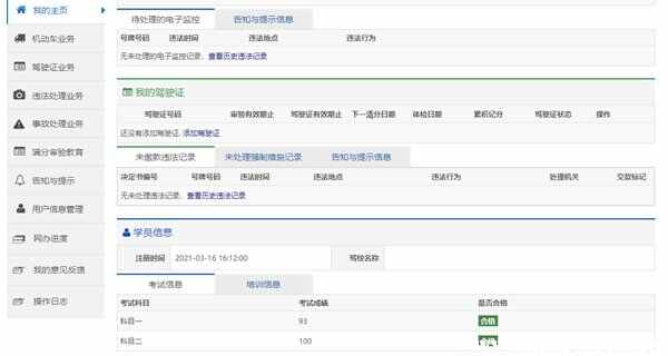 科目一查分数到哪里查？科一成绩是马上出的嘛