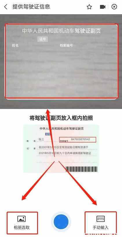 在手机上怎么查驾照分？交管12123怎么查分数