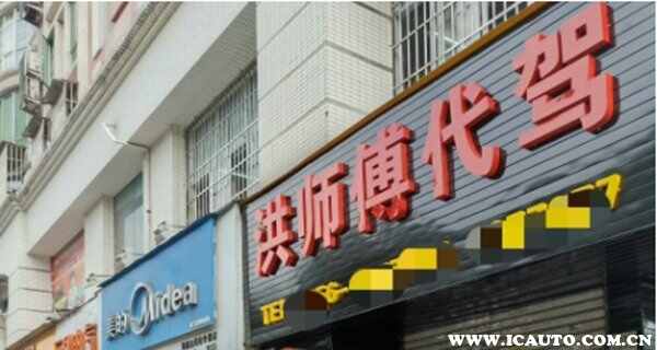 洪师傅代驾加盟条件，洪师傅代驾怎么样？