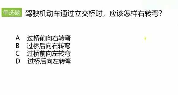 科目四立交桥转弯示意图，科目四立交桥转弯口诀