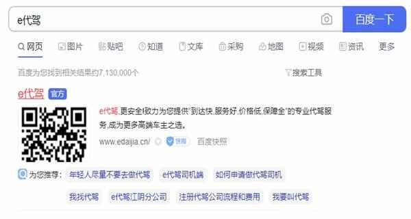 e代驾怎么加盟？e代驾代理加盟费是多少