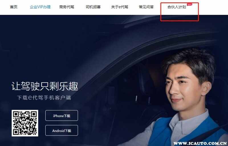 e代驾怎么加盟？e代驾代理加盟费是多少