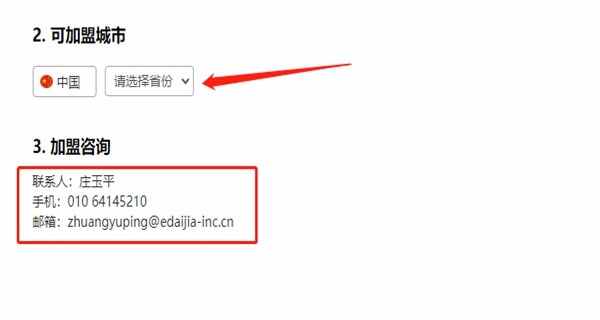 e代驾怎么加盟？e代驾代理加盟费是多少