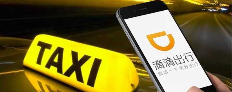滴滴早上5点半有人接单吗？滴滴凌晨5点左右能叫到车吗