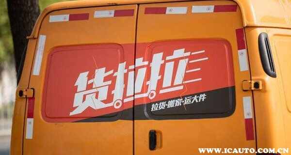 货拉拉怎么加盟？货拉拉平台加盟的条件