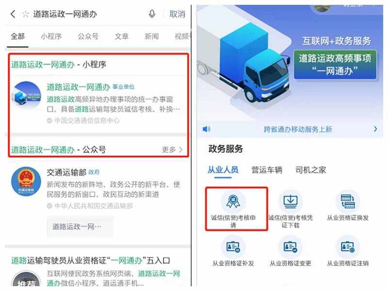 网上如何审从业资格证？货运资格证网上年审流程