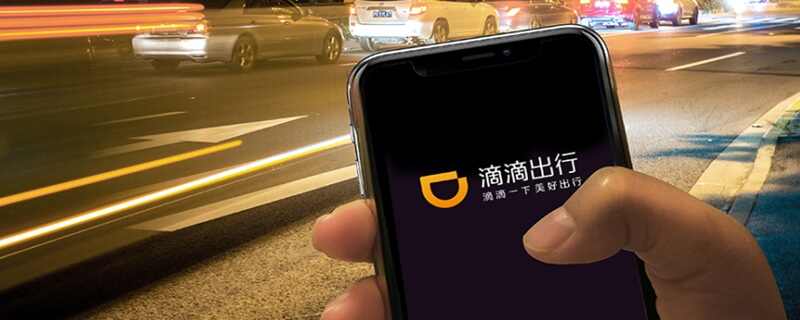 2022年滴滴什么时候恢复注册？滴滴还能注册吗