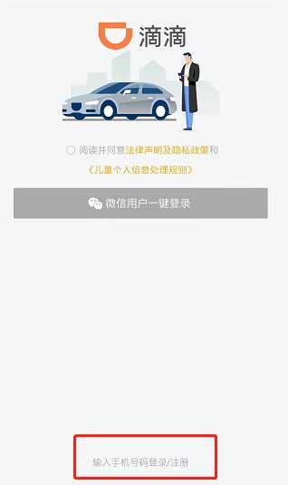 2022年滴滴什么时候恢复注册？滴滴还能注册吗