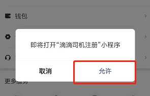 2022年滴滴什么时候恢复注册？滴滴还能注册吗