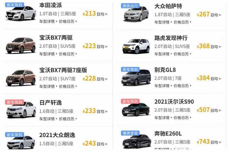 北京租车平台哪个便宜靠谱？北京汽车租赁价格明细表