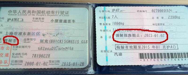 汽车营转非是什么意思？营转非车行驶证上怎样显示的