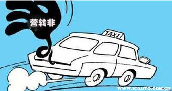 汽车营转非是什么意思？营转非车行驶证上怎样显示的