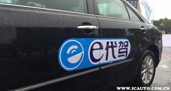 e代驾怎么样好做吗？e代驾水深吗
