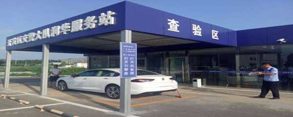 私家车年审多久审一次？小车几年免检,第几年上检测台