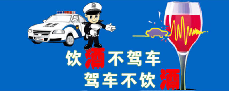 醉驾会留案底吗？醉驾案底几年后可消除