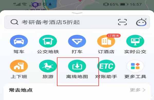新版高德没有离线地图吗？高德怎么下载使用离线地图