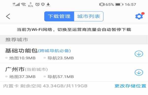 新版高德没有离线地图吗？高德怎么下载使用离线地图