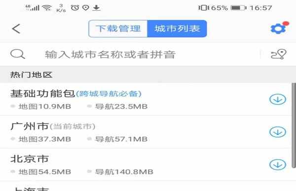 新版高德没有离线地图吗？高德怎么下载使用离线地图
