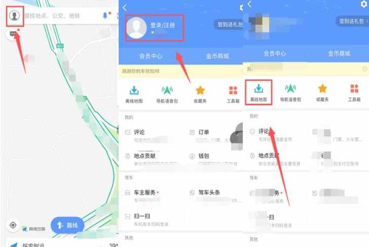 新版高德没有离线地图吗？高德怎么下载使用离线地图