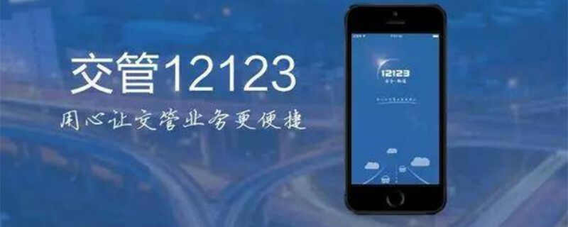 交管12123账号迁移是什么意思？有什么用