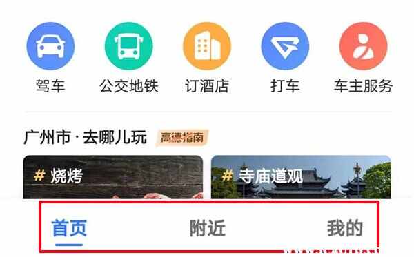 高德地图新版本工具箱在哪？工具箱连接汽车在哪里找
