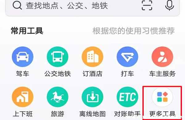 高德地图新版本工具箱在哪？工具箱连接汽车在哪里找