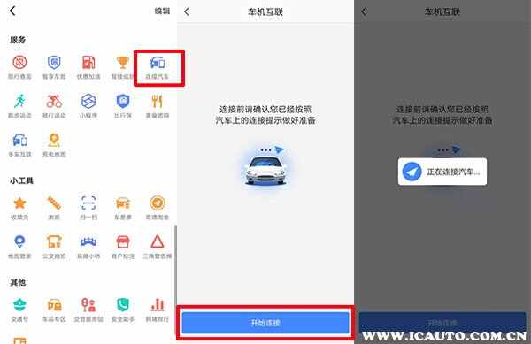 高德地图新版本工具箱在哪？工具箱连接汽车在哪里找