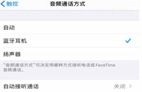 carplay如何关闭电话功能？接电话怎么设置不外放