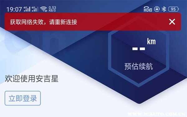 车上安吉星登不上怎么办？登录安吉星显示网络错误