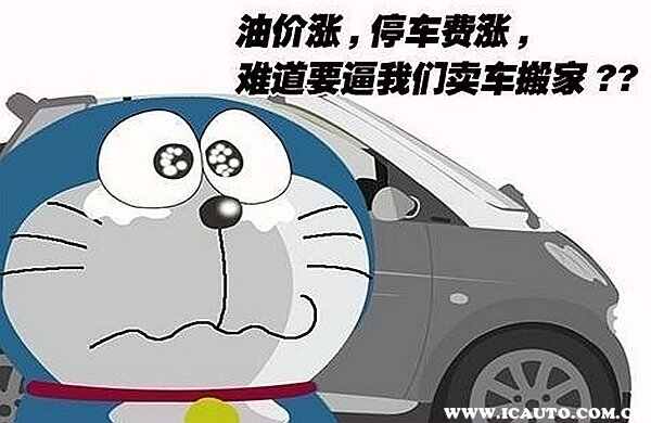 买车后开销大后悔了？买了车以后严重抑郁