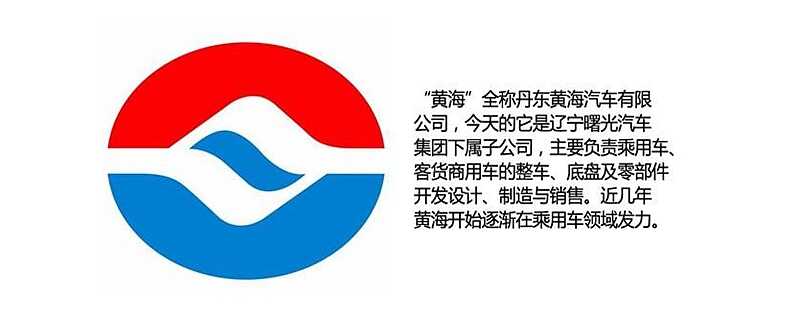 黄海汽车属于什么旗下？黄海汽车还在生产吗